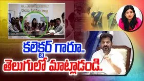 CM Revanth with Collector: సీఎం, కలెక్టర్ల మధ్య ఆసక్తికర సంభాషణ.. ఏమైందంటే.?