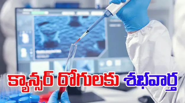 Nanoinjection Platform: క్యాన్సర్ రోగులకు శుభవార్త.. అందుబాటులోకి అద్భుతమైన నానోఇంజెక్షన్