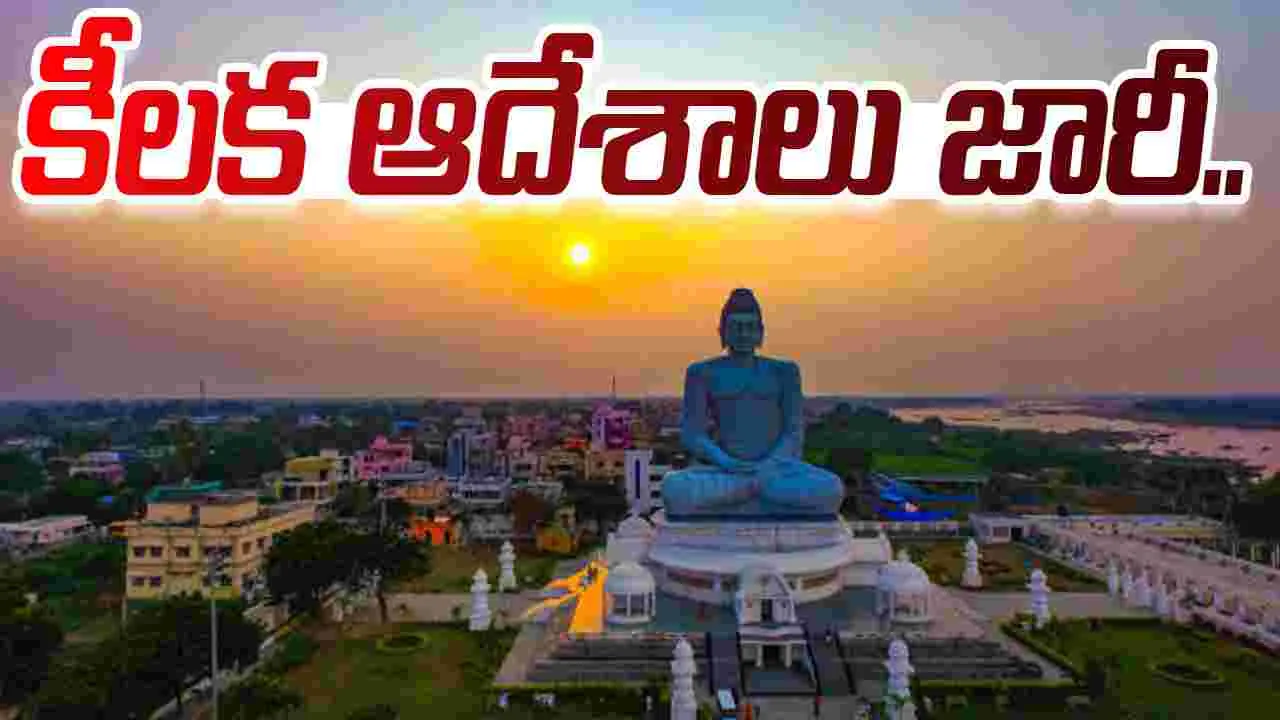 Capital Amaravati: రాజధానిలో రెండో విడత భూ సమీకరణకు ఆదేశాలు జారీ