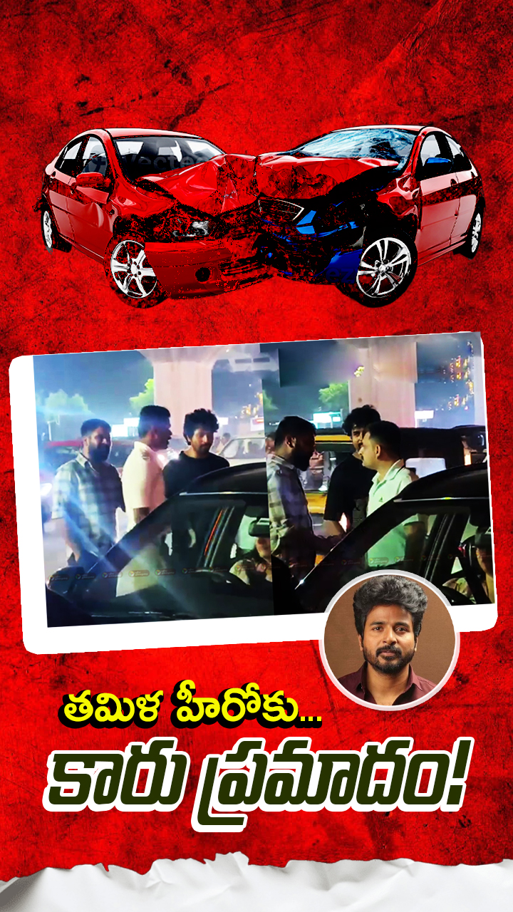 సురక్షితంగా బయటపడ్డ హీరో శివ కార్తికేయన్!