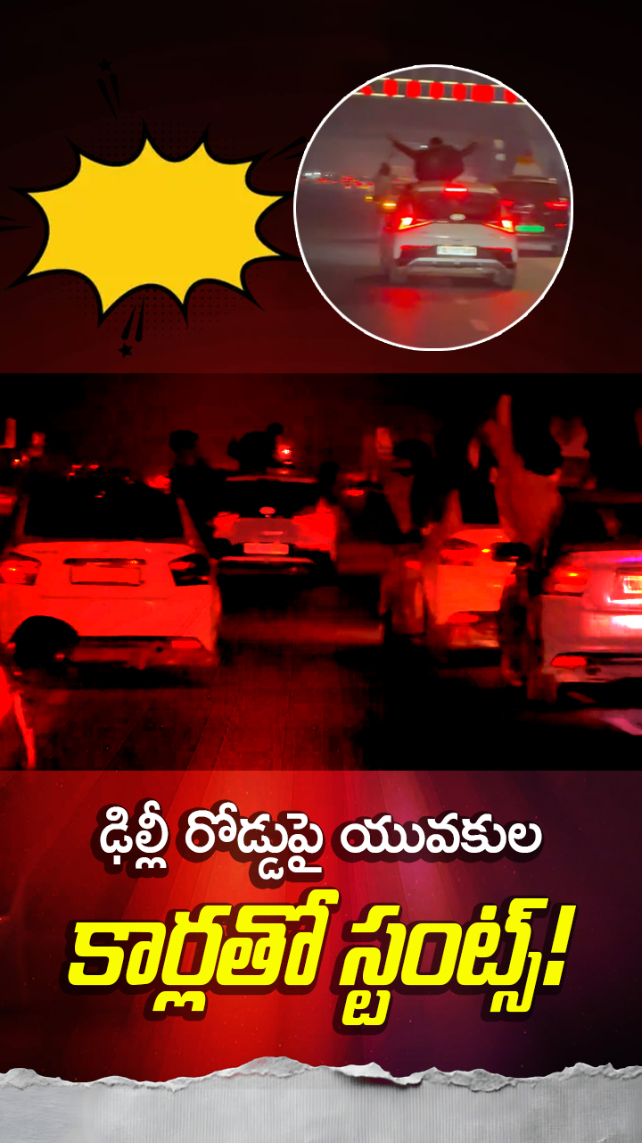 అర్ధరాత్రి నడిరోడ్డుపై యువకుల రేసింగ్!