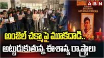 Angel Chakma Incident: అంజెల్ చక్మాపై మూకదాడి.. అట్టుడుకుతున్న ఈశాన్య రాష్ట్రాలు