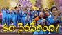 Women's WC: దశాబ్దాల నిరీక్షణ తర్వాత.. కలల ‘కప్పు’ దరి చేరిన వేళ!