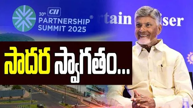 CM Chandrababu: అతిథులకు ఆహ్వానం పలుకుతూ సీఎం ట్వీట్