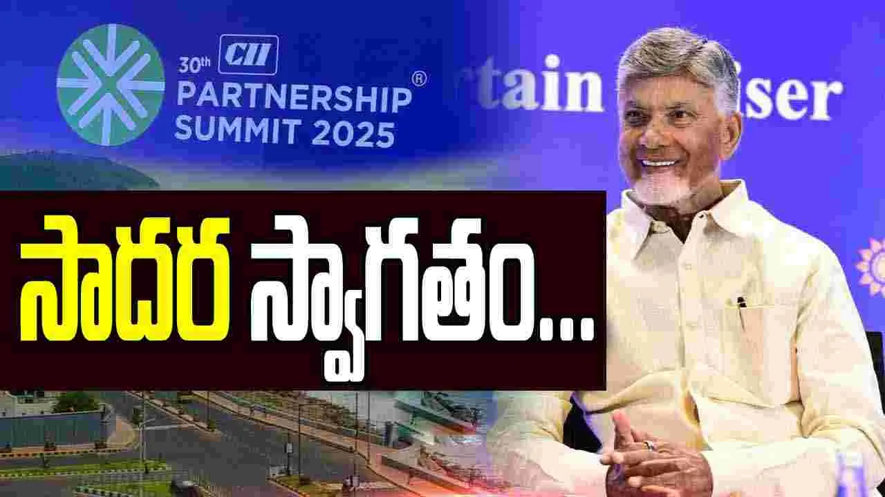 CM Chandrababu: అతిథులకు ఆహ్వానం పలుకుతూ సీఎం ట్వీట్
