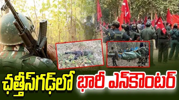 Chhattisgarh Encounter: ఛత్తీస్‌గఢ్‌లో మరో ఎన్‌కౌంటర్.. 12 మంది నక్సల్స్ మృతి