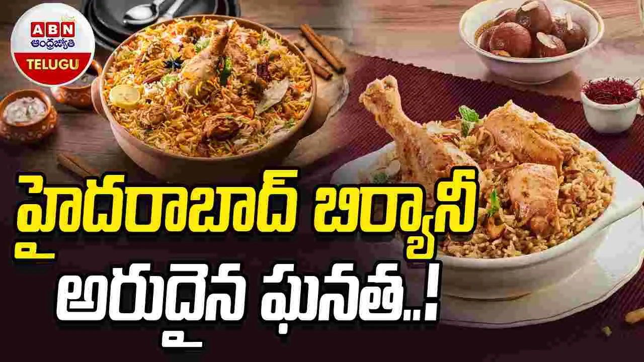 Hyderabadi Biryani: టాప్‌-10లో హైదరాబాదీ బిర్యానీ