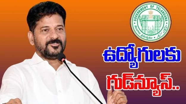 Government Releases Pending Bills: ప్రభుత్వ ఉద్యోగులకు గుడ్‌న్యూస్.. నిధులు విడుదల