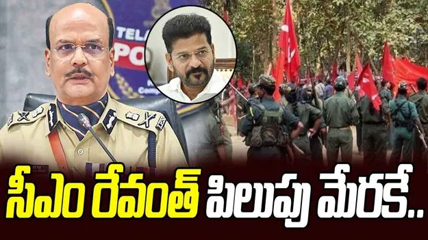 Telangana DGP: సీఎం రేవంత్ పిలుపు మేరకే మావోలు లొంగిపోయారు:  డీజీపీ శివధర్ రెడ్డి