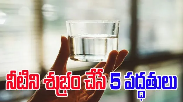 Contaminated Water: ఇలాంటి నీళ్లు తాగితే ప్రాణాలకు ముప్పు.. ఈ విషయాలు తప్పక తెలుసుకోండి