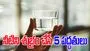 Contaminated Water: ఇలాంటి నీళ్లు తాగితే ప్రాణాలకు ముప్పు.. ఈ విషయాలు తప్పక తెలుసుకోండి