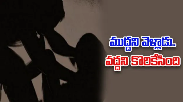 Woman Bites Off Man: ప్రియుడి నాలుకను కొరికేసిన మాజీ ప్రియురాలు.. కారణం అదే...