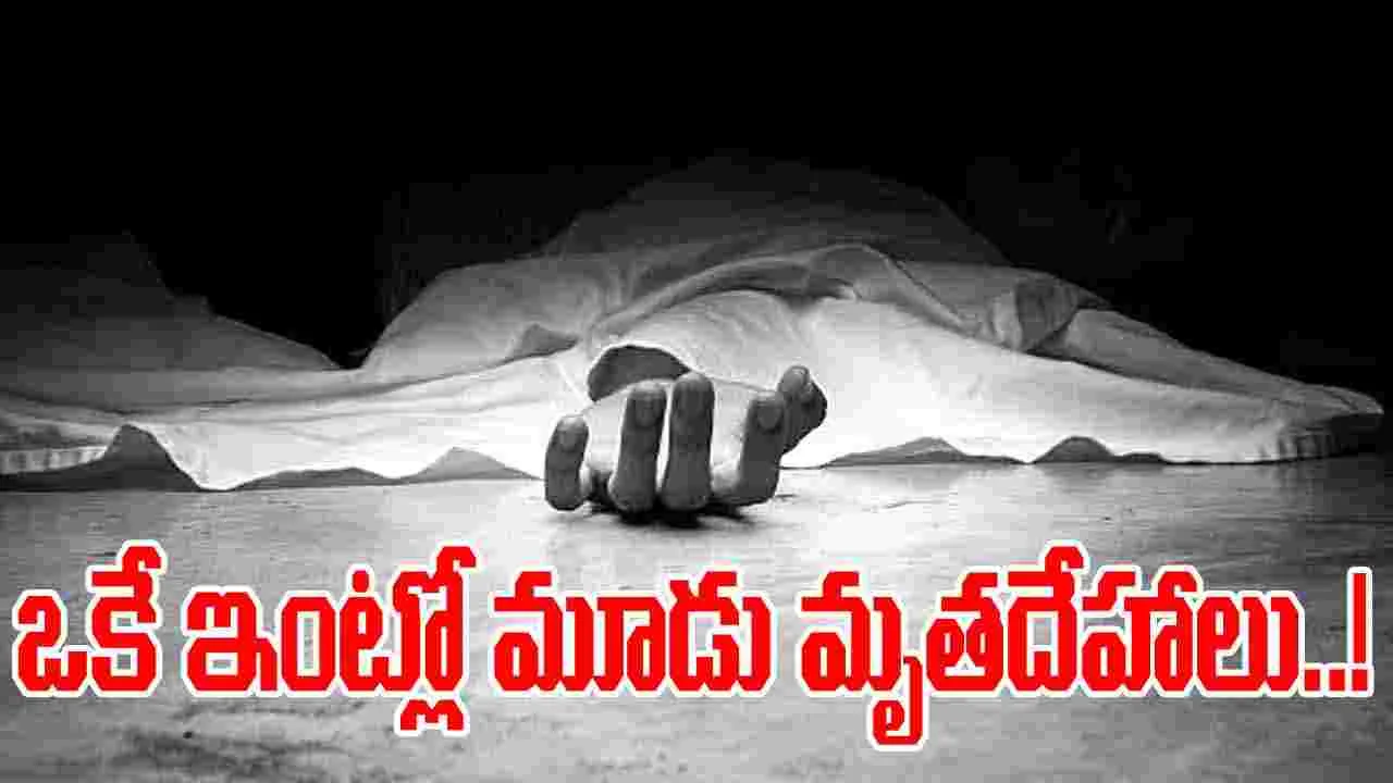 Tirupati: తిరుచానూరులో దారుణం.. ఒకే ఇంట్లో..