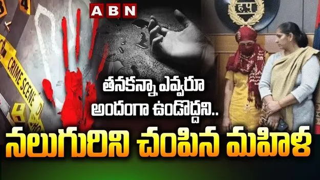 Haryana Wedding Tragedy: తనకన్నా ఎవ్వరూ అందంగా ఉండొద్దని.. 