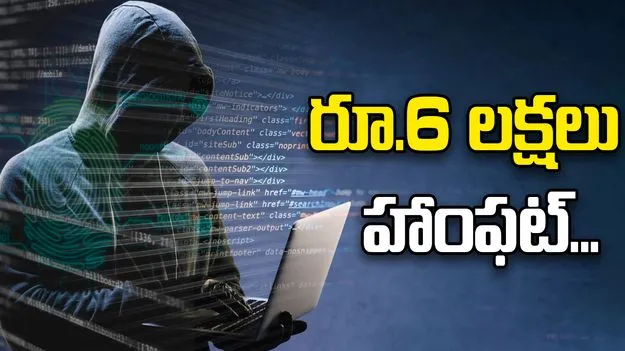 Kamareddy Cyber Fraud: వాట్సప్‌‌కు వచ్చిన లింక్‌ను ఓపెన్‌ చేసిన వ్యక్తికి ఊహించని షాక్