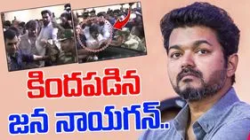Dalapathi Vijay: అభిమానుల అత్యుత్సాహం.. కింద పడిపోయిన దళపతి