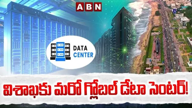 IT company Control-A: విశాఖకు మరో గ్లోబల్‌ డేటా సెంటర్‌