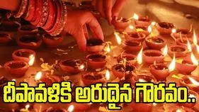Diwali UNESCO: దీపావళి పండుగకు అరుదైన గౌరవం.. యునెస్కో గుర్తింపు..