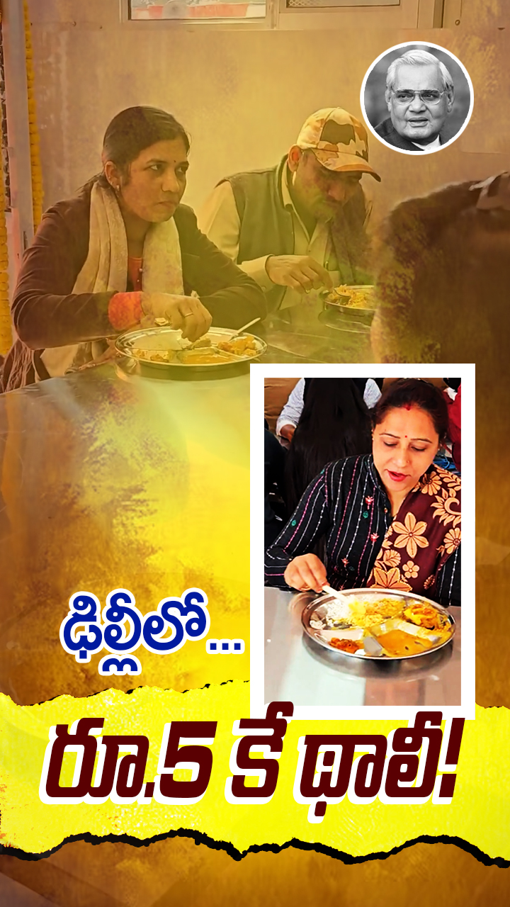 ఢిల్లీలో 100 అటల్ క్యాంటీన్లు!