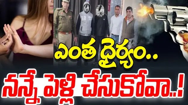 Delhi Crime: పెళ్లికి నిరాకరించిందని 25 ఏళ్ల మహిళపై దారుణం..