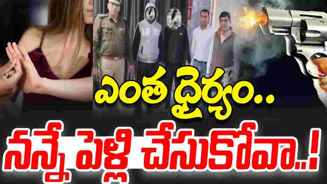 Delhi Crime: పెళ్లికి నిరాకరించిందని 25 ఏళ్ల మహిళపై దారుణం..