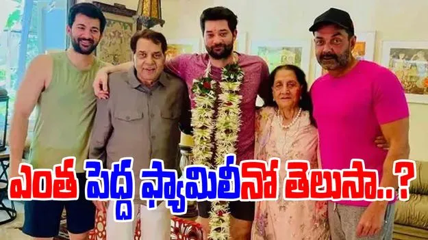 Dharmendra Family Tree:19 ఏళ్లకే మొదటి పెళ్లి.. 13 మంది మనవళ్లు, మనవరాళ్లు .. ధర్మేంద్ర ఫ్యామిలీ ట్రీ ఇదే.. 