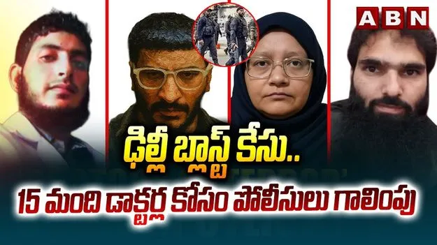 Haryana Doctor Arrested: ఢిల్లీ పేలుడు ఘటన.. మరో వైద్యురాలు అరెస్ట్