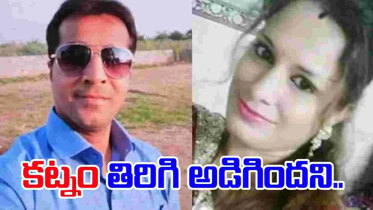 Dowry Demand: కట్నం తిరిగి ఇవ్వమన్నందుకు కొట్టి చంపేశారు