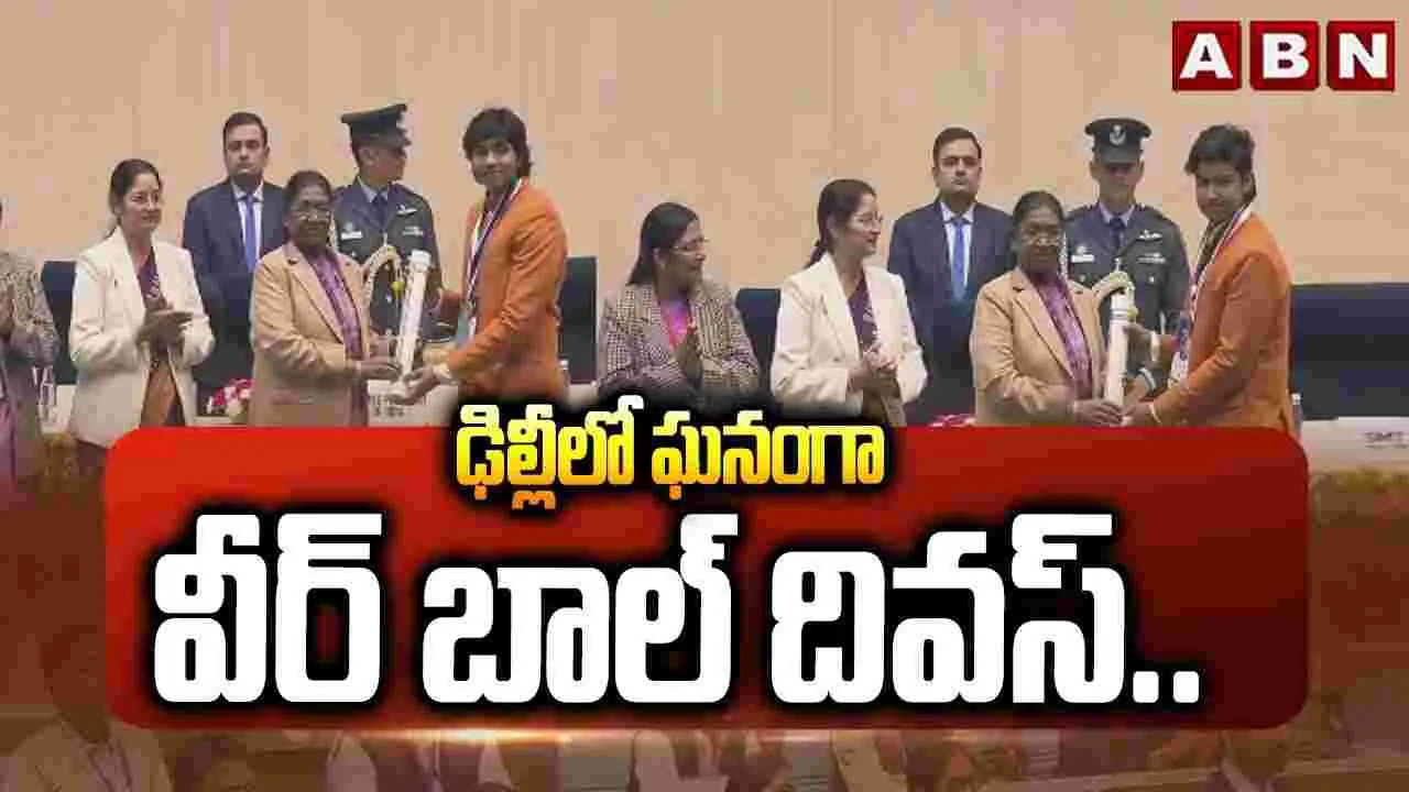 PM National Children Awards: 20 మంది వీర బాలలకు పురస్కారాల ప్రదానం