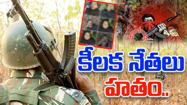 Maredumilli Encounter: మావోలకు దెబ్బ మీద దెబ్బ... నిన్న హిడ్మా.. నేడు మరికొందరు