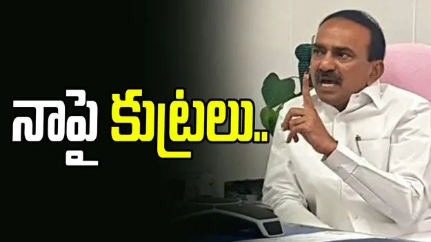 Etala Rajender: అన్ని విషయాలు బయటపెడతా.. ఈటల రాజేందర్ షాకింగ్ కామెంట్స్