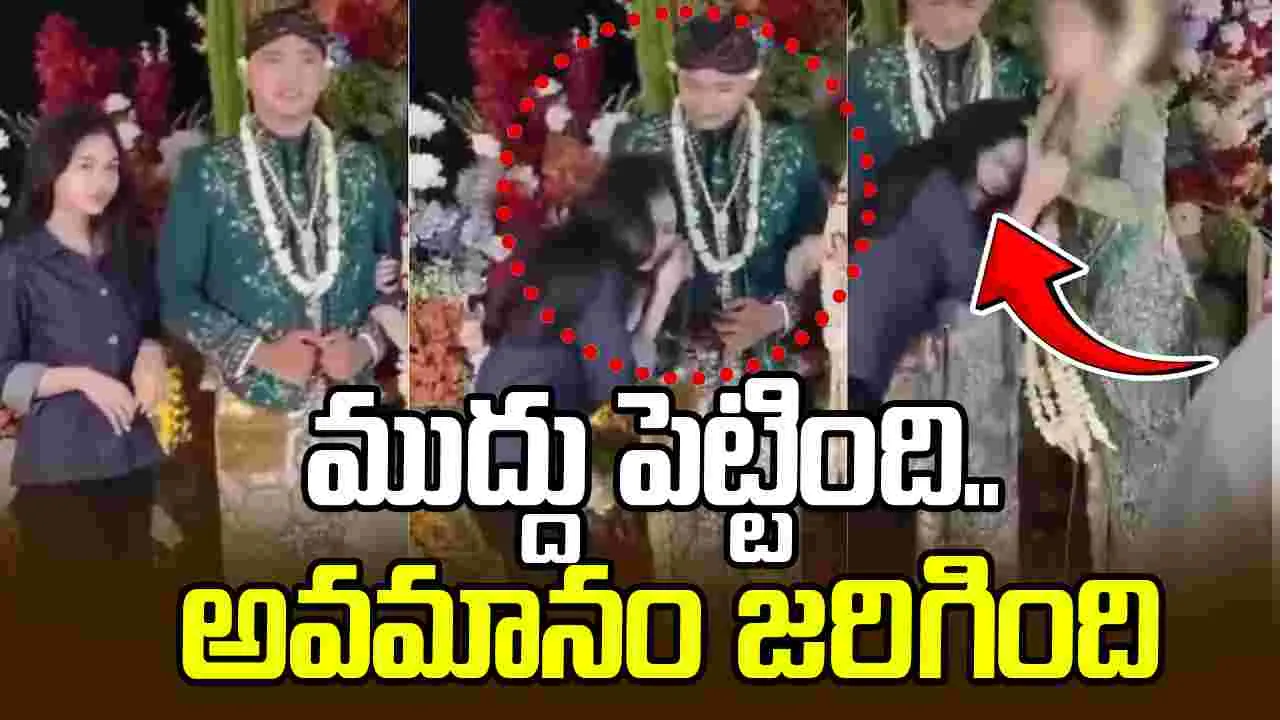 Viral Wedding Video: పెళ్లిలో ఊహించని సంఘటన.. భర్తను ముద్దు పెట్టుకున్న మాజీ ప్రియురాలిపై.. 
