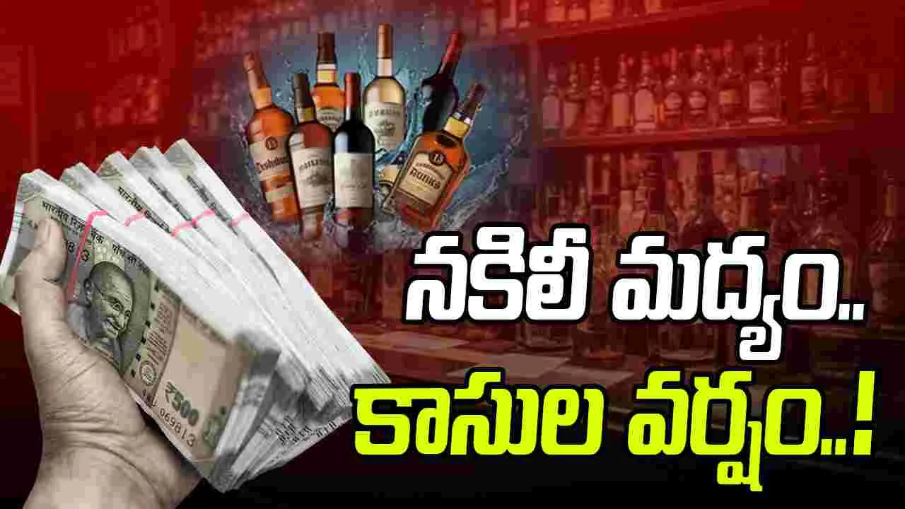 Excise Department Raids: ఖర్చు 25.. దోపిడీ 75