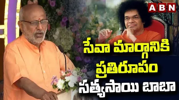 Sri Sathya Sai Baba: శాంతి, ప్రేమ, స్వచ్ఛమైన సేవలకు బాబా ప్రతిరూపం: ఉపరాష్ట్రపతి సీపీ రాధాకృష్ణన్