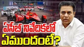 Formula E car Race case: ఏసీబీ తుది నివేదిక.. కీలక అంశాలివే..