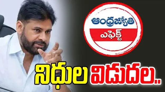 Five Villages In Polavaram Mandal: ఏబీఎన్ ఎఫెక్ట్.. భారీగా నిధులు విడుదల చేసిన డిప్యూటీ సీఎం