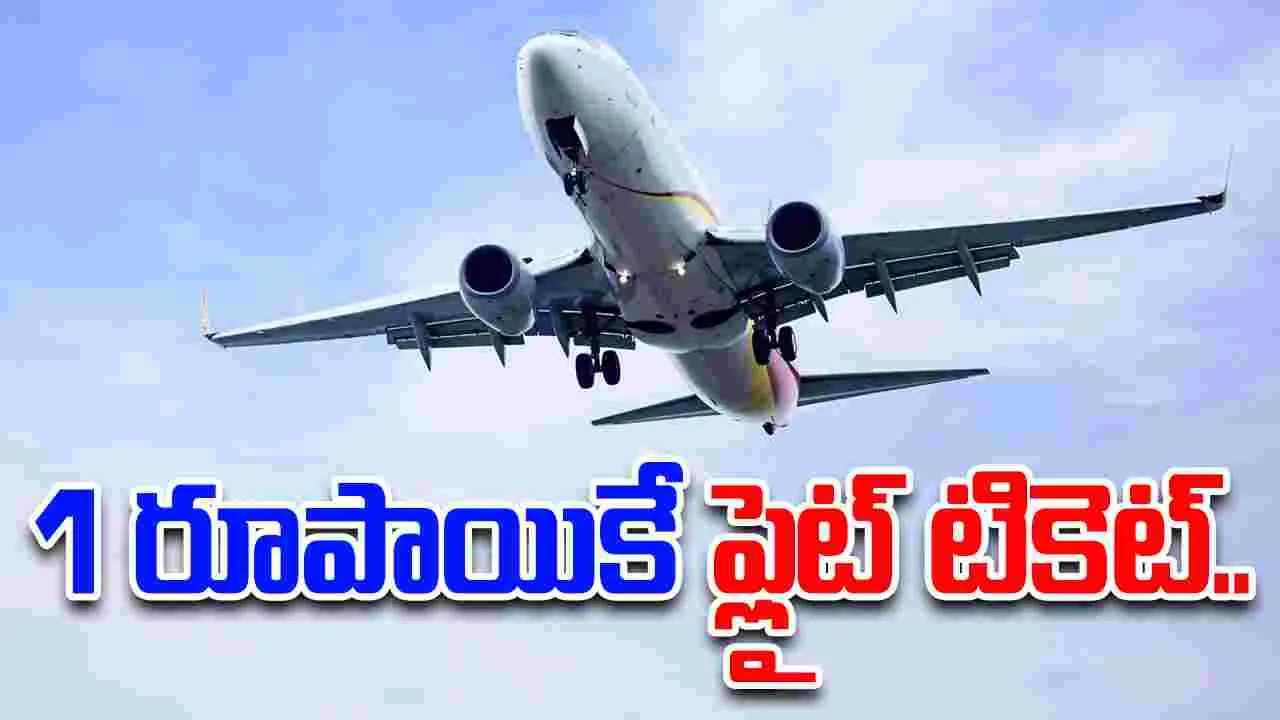 Flight Tickets Booking: 1 రూపాయికే ఫ్లైట్ టికెట్.. నవంబర్ 30 వరకే