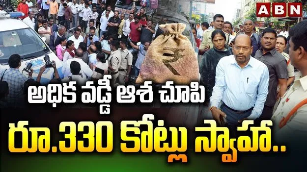 Real Estate Scam: రూ.4లక్షల పెట్టుబడికి గుంట భూమి.. నెలకు 16 వేల వడ్డీ!