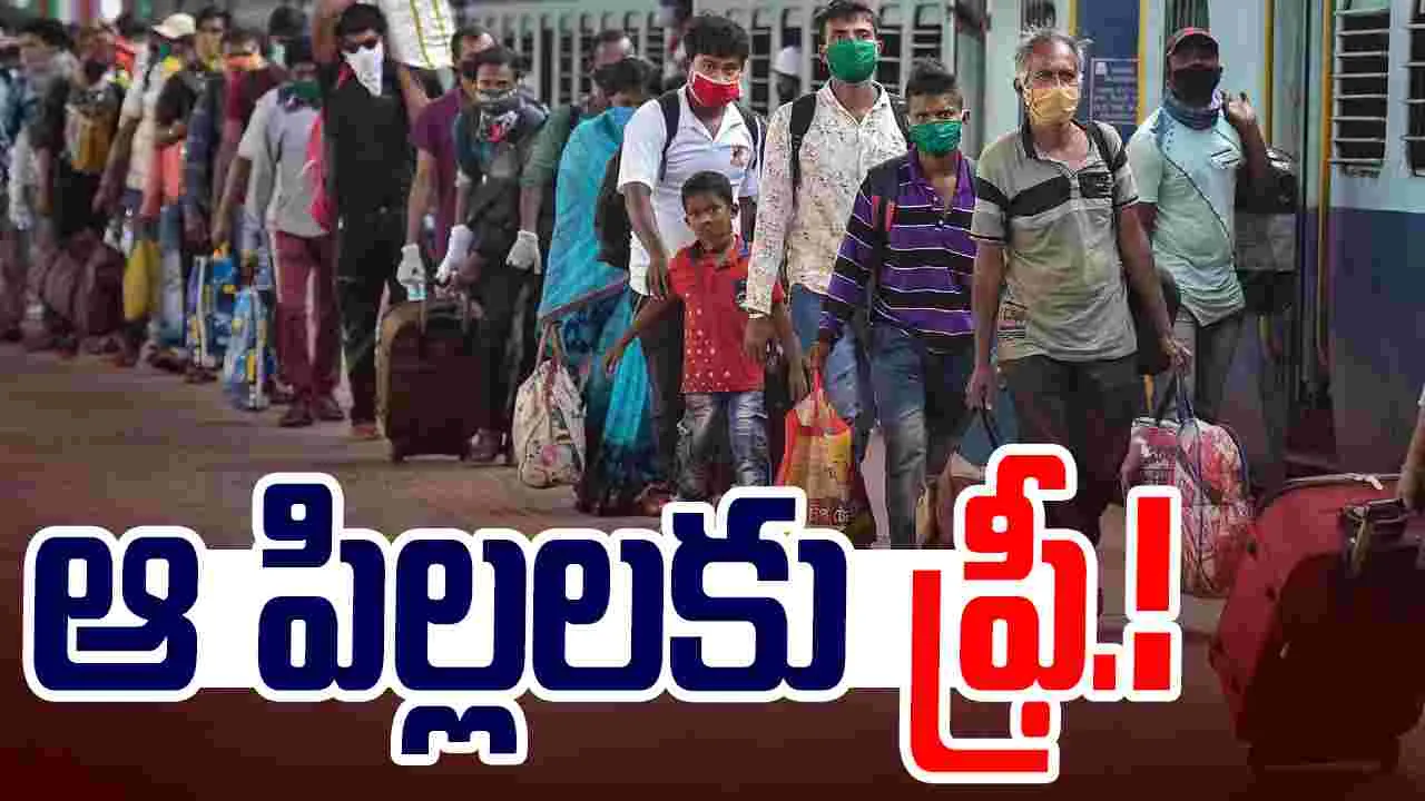 IRCTC Child ticket Booking: పిల్లలతో రైళ్లో ప్రయాణిస్తున్నారా.. అయితే ఇది మీకోసమే..