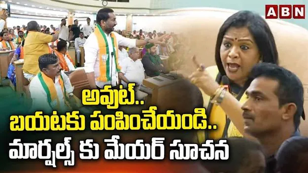 GHMC Council: జీహెచ్‌ఎంసీ కౌన్సిల్ సమావేశంలో రచ్చ రచ్చ