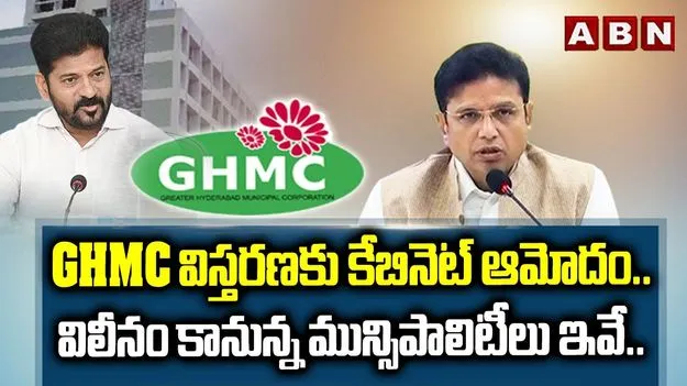 Mega Hyderabad Expansion: మెగా హైదరాబాద్‌