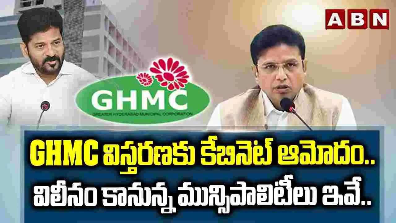 Mega Hyderabad Expansion: మెగా హైదరాబాద్‌