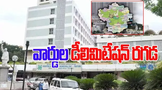 GHMC Delimitation Issue: GHMC వార్డుల డీలిమిటేషన్ గొడవ.. బల్దియాకు క్యూ కట్టిన నేతలు 