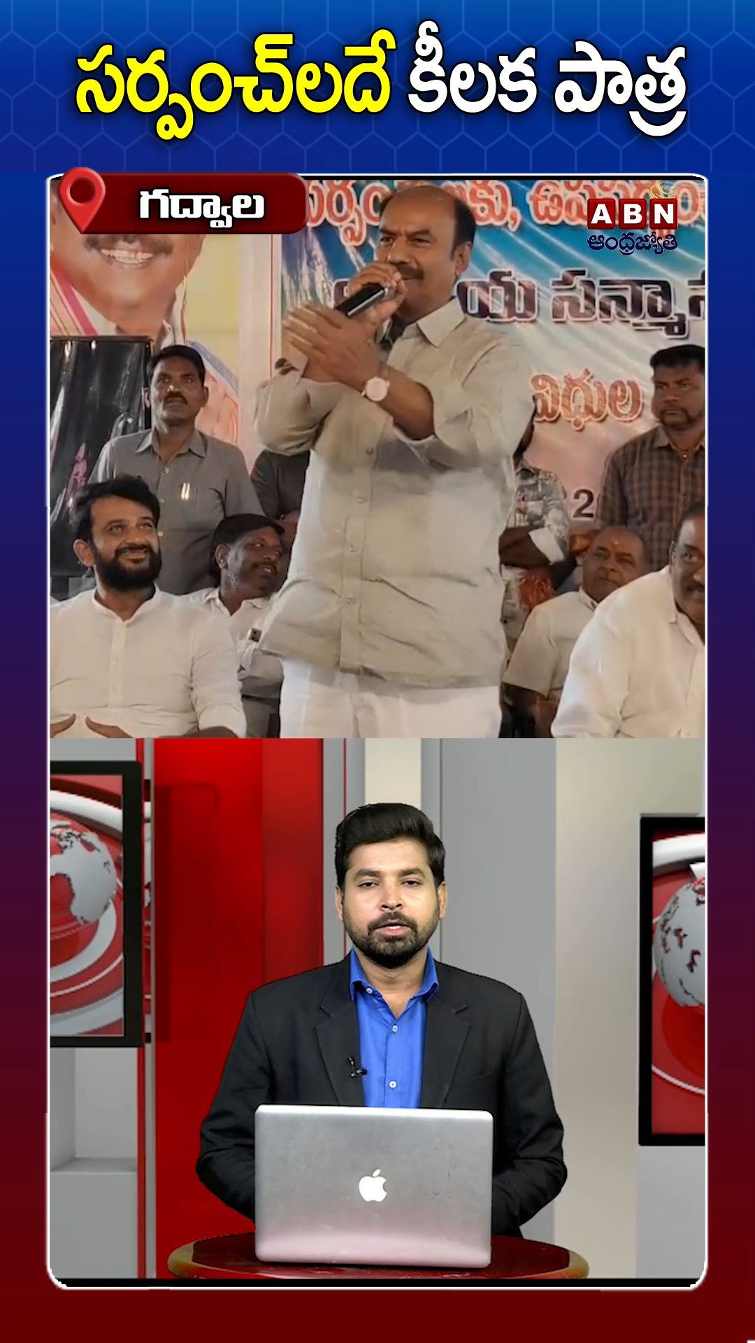 ABN Andhrajyothy Telugu Short News Video - Quick News Updates in 60 Seconds