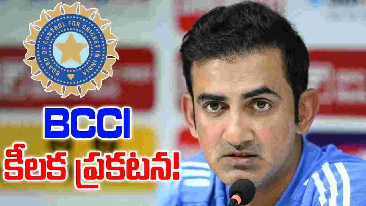 BCCI: కోచ్ పదవిపై ఏ నిర్ణయమూ తీసుకోలేదు.. స్పష్టం చేసిన బీసీసీఐ