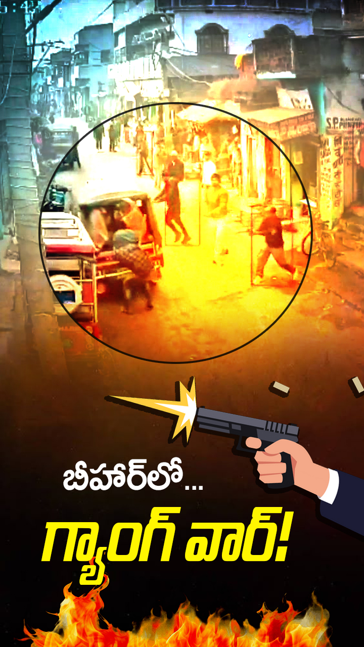 మార్కెట్ మధ్యలో... బుల్లెట్ల వర్షం!