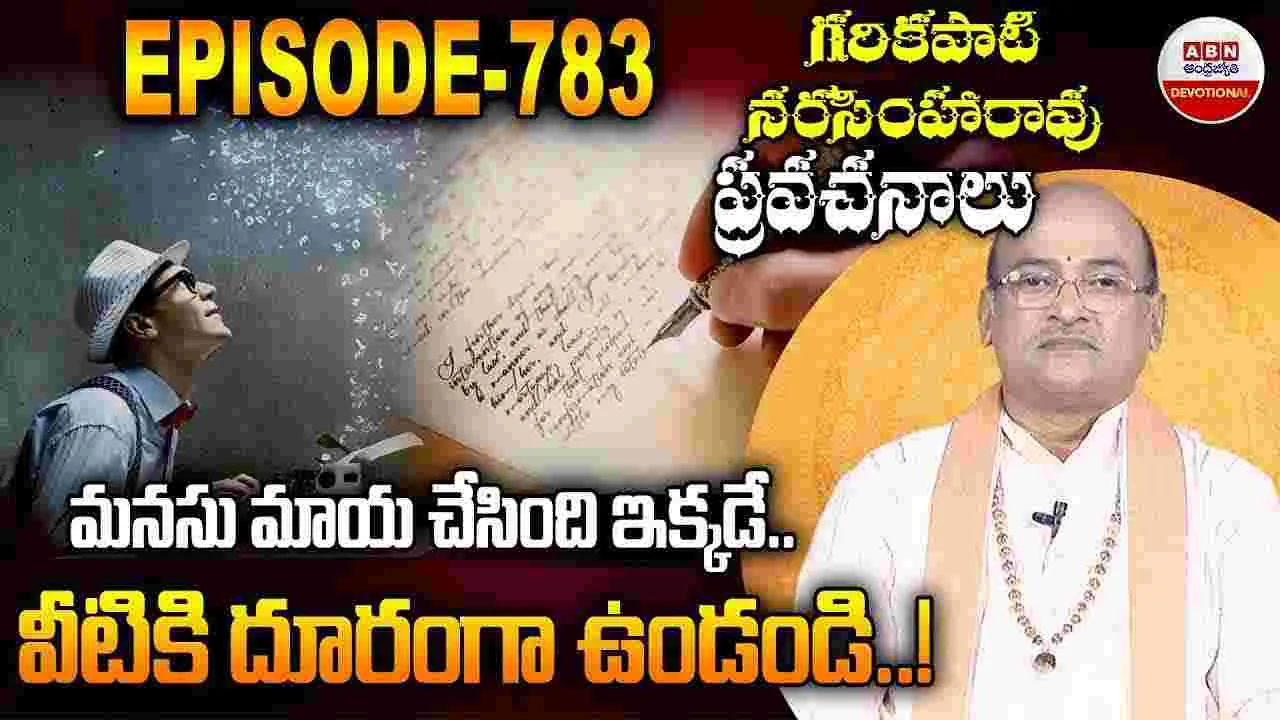 మనసు మాయ చేసింది ఇక్కడే.. వీటికి దూరంగా ఉండండి..! 