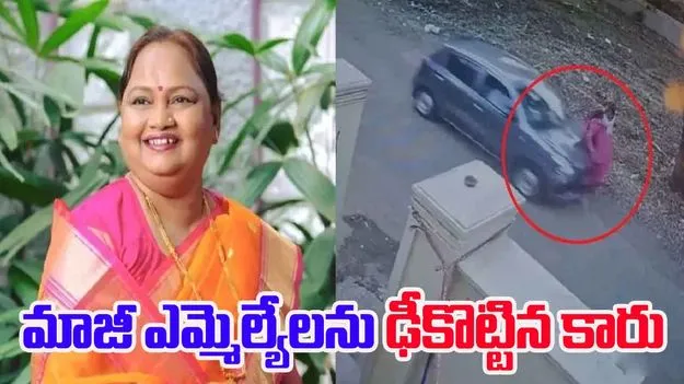 Mumbai: కారు ఢీకొనడంతో శివసేన మాజీ ఎమ్మెల్యేకు తీవ్ర గాయాలు.. ప్రమాదంపై అనుమానాలు  