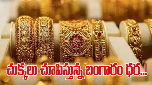 Today Gold and Silver Prices: రికార్డు స్థాయిలో పసిడి, వెండి ధరలు.. ఈ రోజు ఎంతంటే?