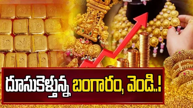 Gold Rates on Dec 29: బంగారం, వెండి ధరలు.. ఈ వారం సరికొత్త రికార్డులకు ఛాన్స్!